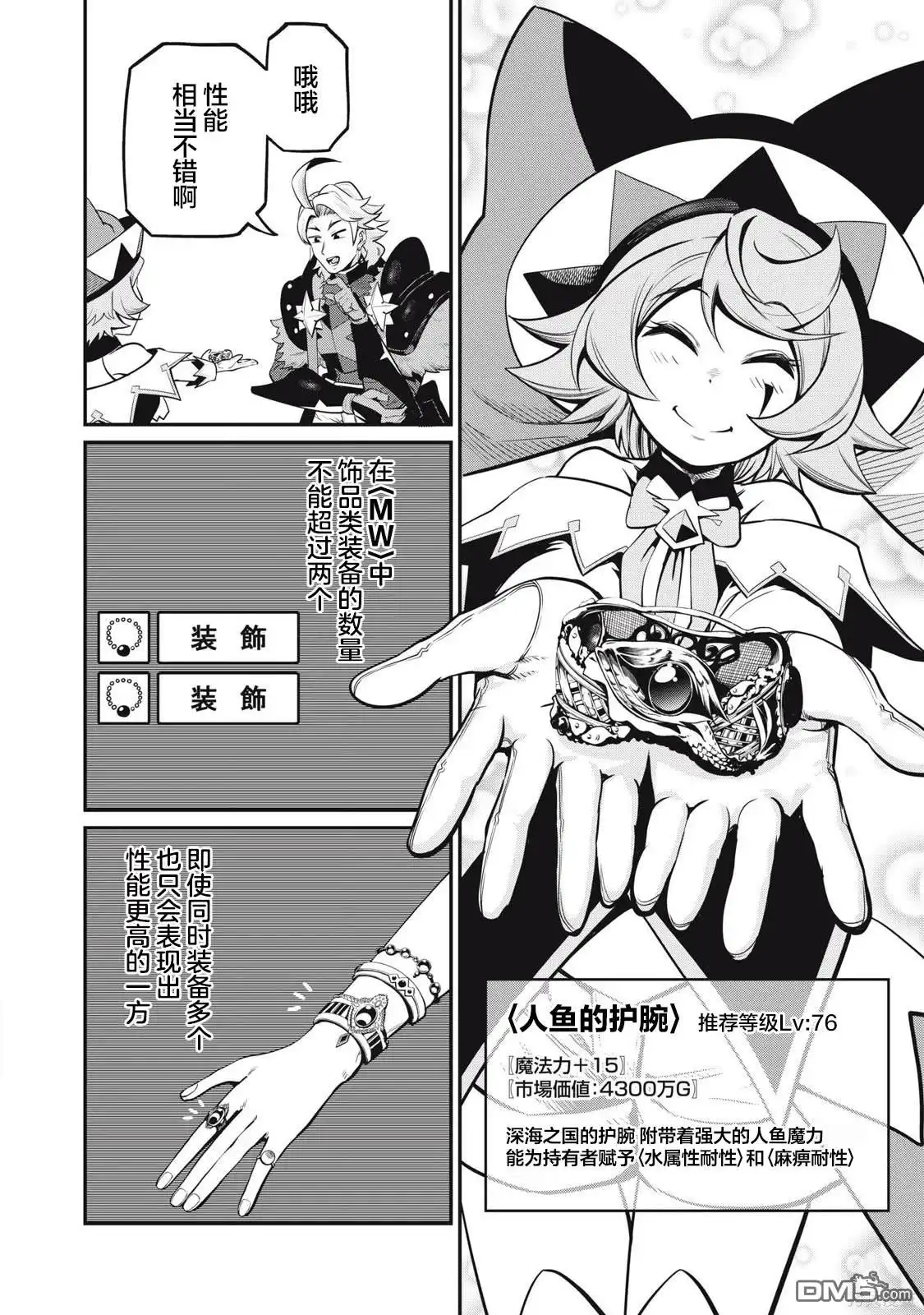第97话-被追放的转生重骑士用游戏知识开无双-猫子 武六甲理衣（第7张）