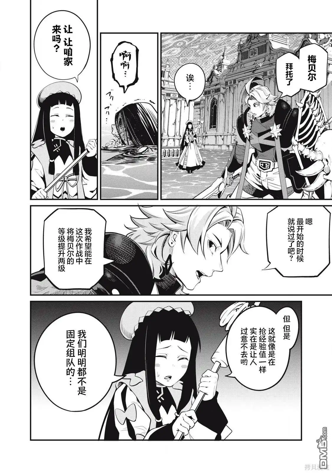 第97话-被追放的转生重骑士用游戏知识开无双-猫子 武六甲理衣（第1张）