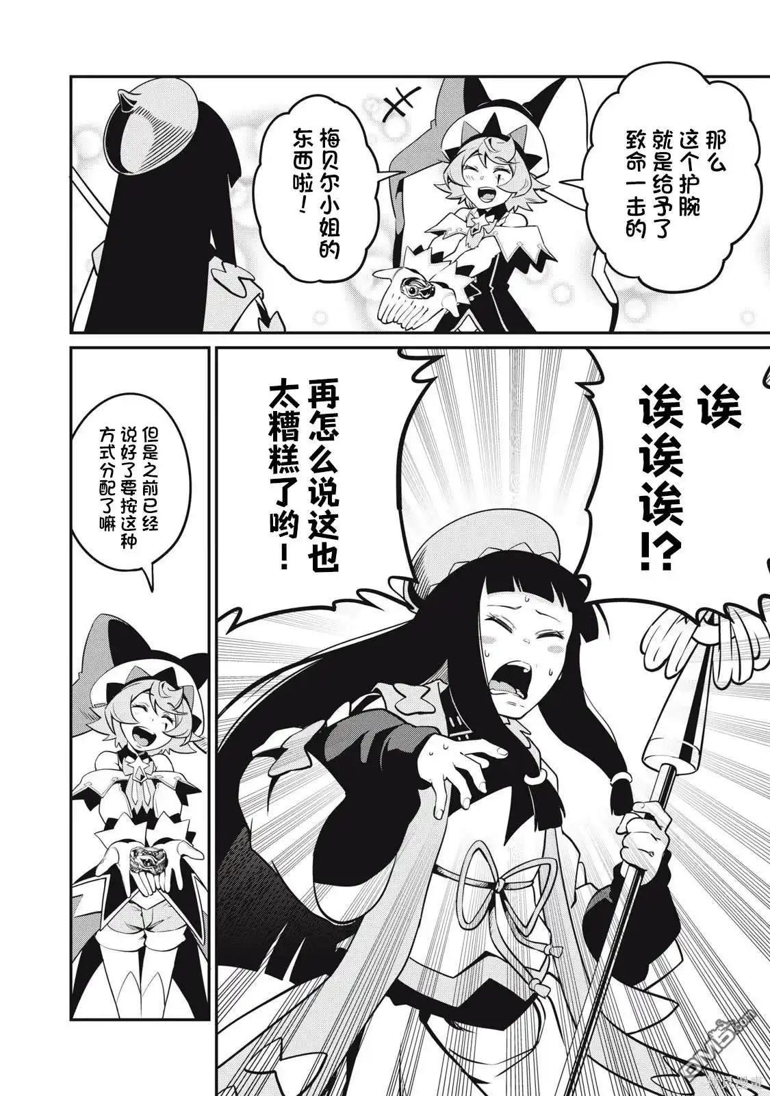 第97话-被追放的转生重骑士用游戏知识开无双-猫子 武六甲理衣（第9张）