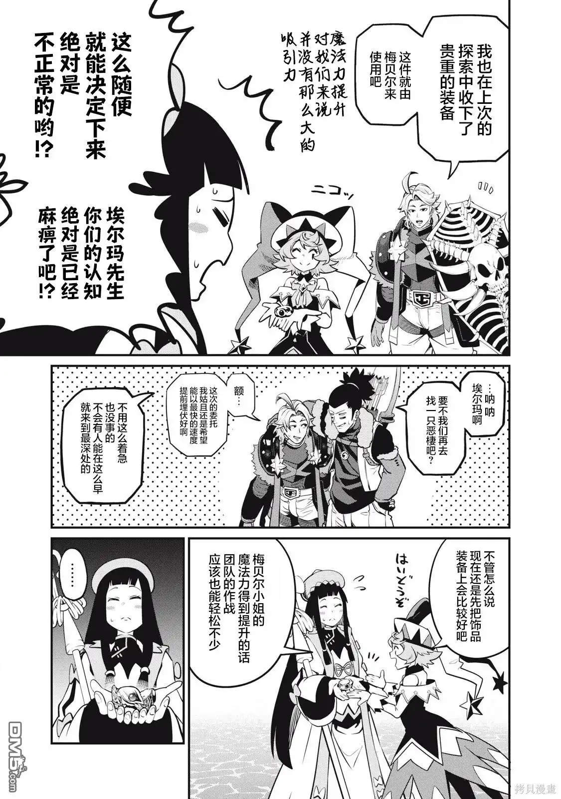 第97话-被追放的转生重骑士用游戏知识开无双-猫子 武六甲理衣（第10张）