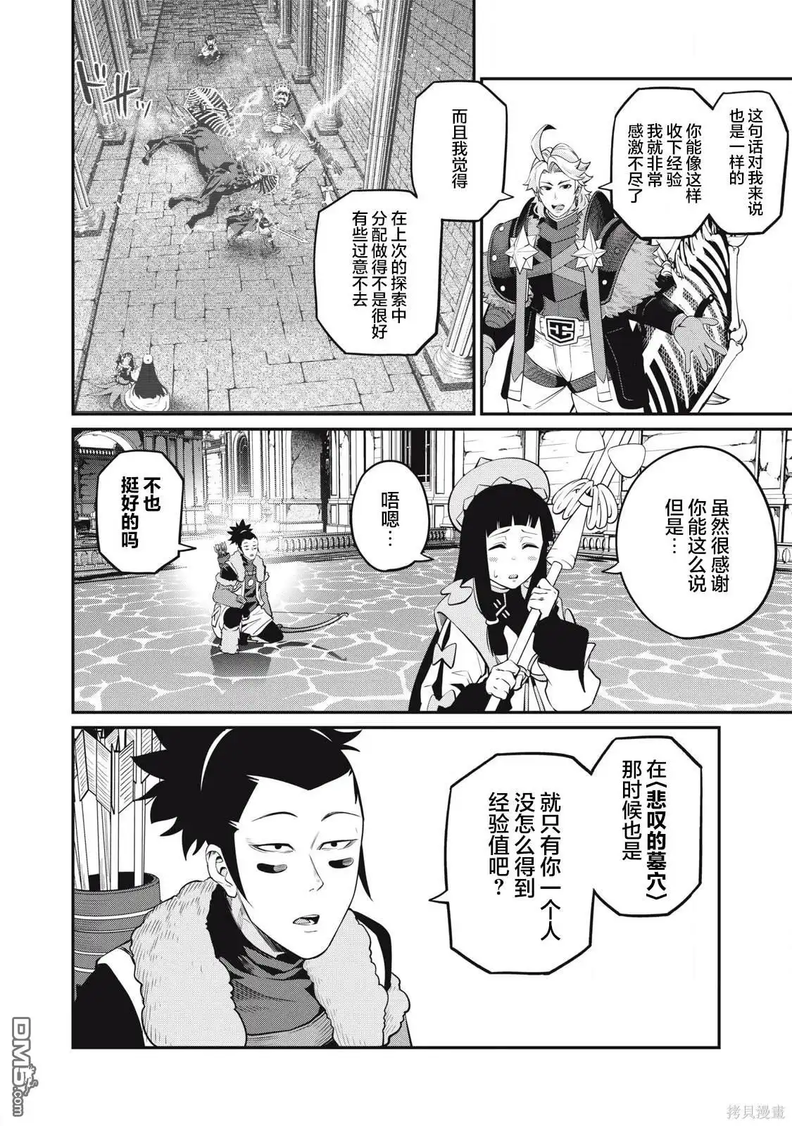第97话-被追放的转生重骑士用游戏知识开无双-猫子 武六甲理衣（第5张）