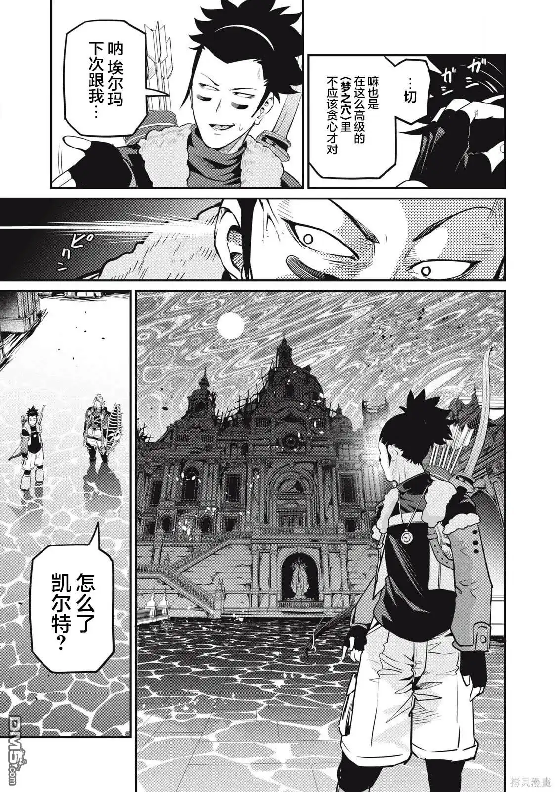 第97话-被追放的转生重骑士用游戏知识开无双-猫子 武六甲理衣（第12张）