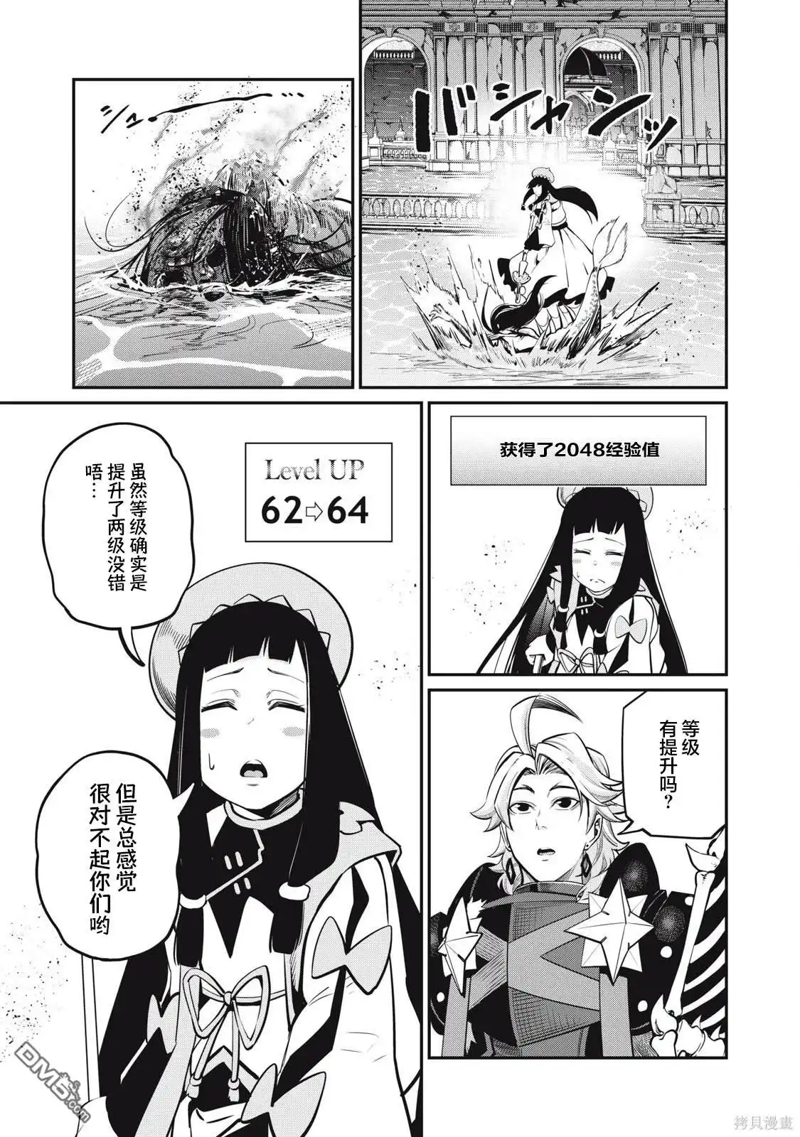 第97话-被追放的转生重骑士用游戏知识开无双-猫子 武六甲理衣（第4张）