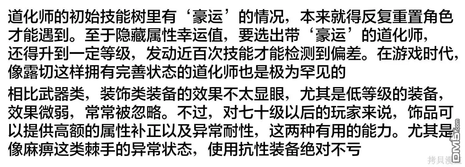 第97话-被追放的转生重骑士用游戏知识开无双-猫子 武六甲理衣（第14张）