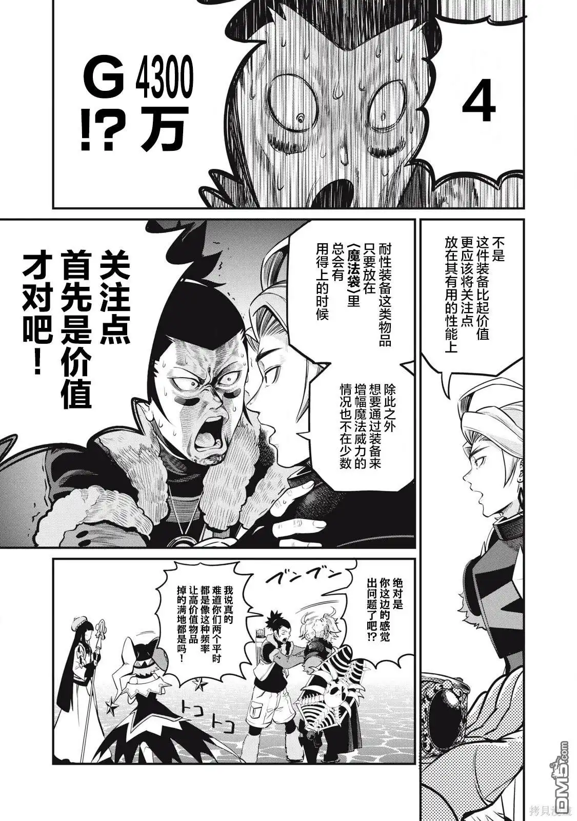 第97话-被追放的转生重骑士用游戏知识开无双-猫子 武六甲理衣（第8张）