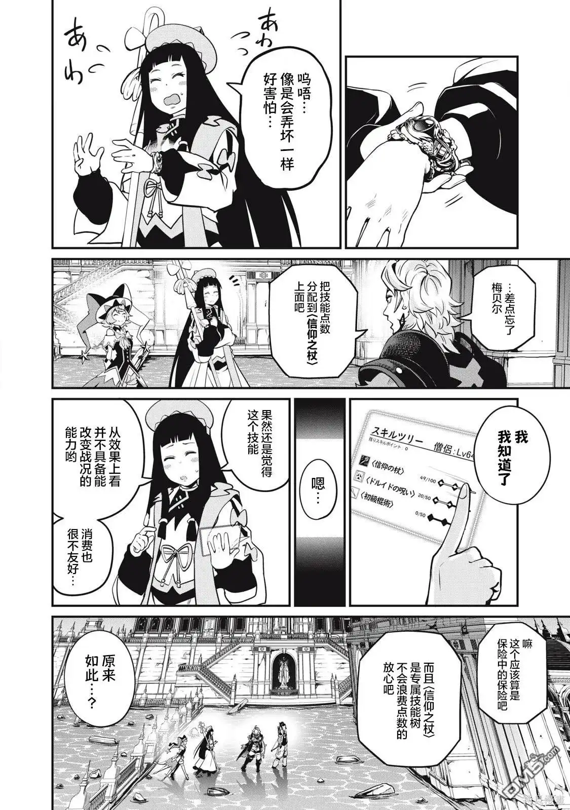 第97话-被追放的转生重骑士用游戏知识开无双-猫子 武六甲理衣（第11张）