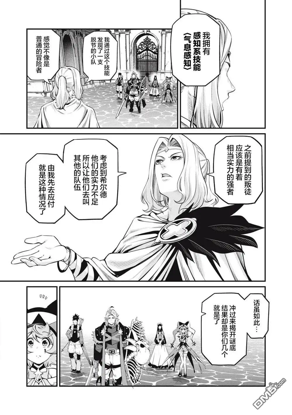 第98话-被追放的转生重骑士用游戏知识开无双-猫子 武六甲理衣（第6张）