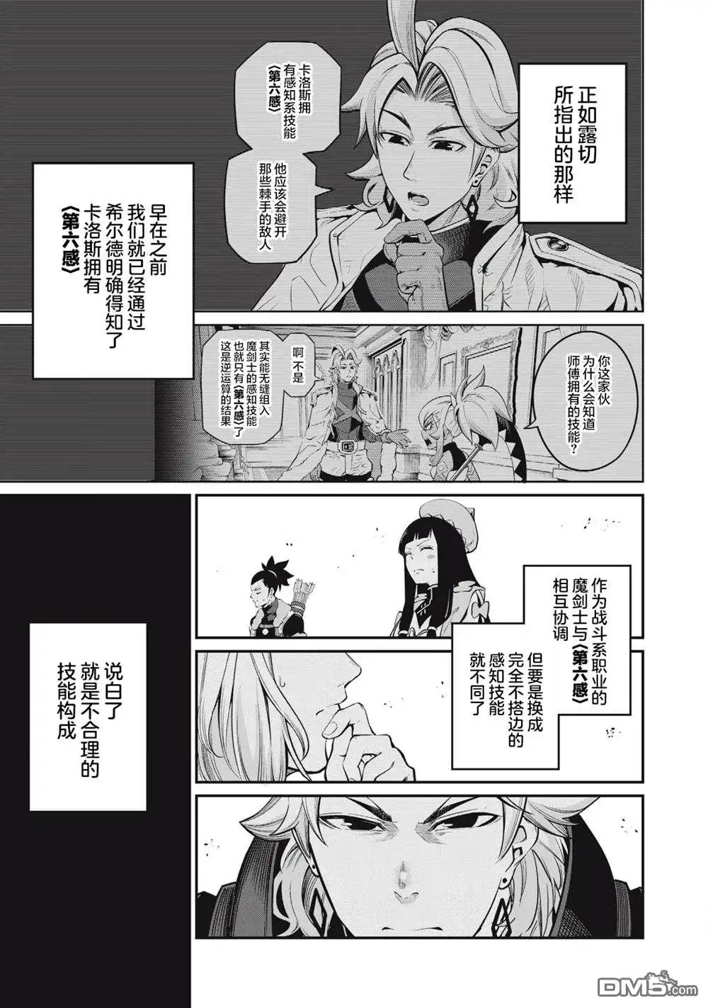 第98话-被追放的转生重骑士用游戏知识开无双-猫子 武六甲理衣（第8张）