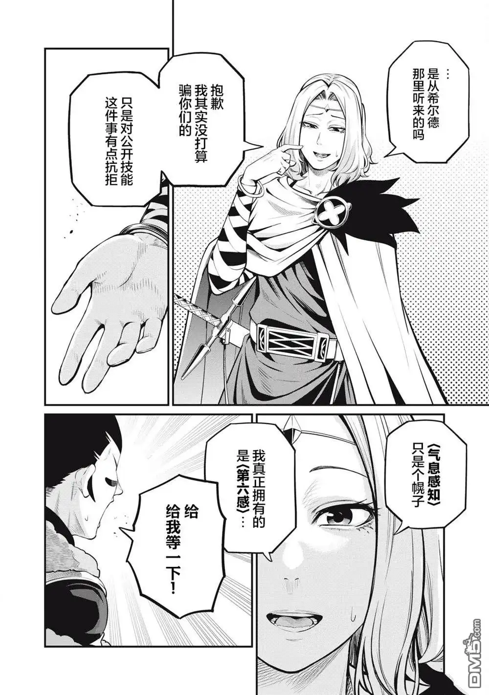 第98话-被追放的转生重骑士用游戏知识开无双-猫子 武六甲理衣（第9张）