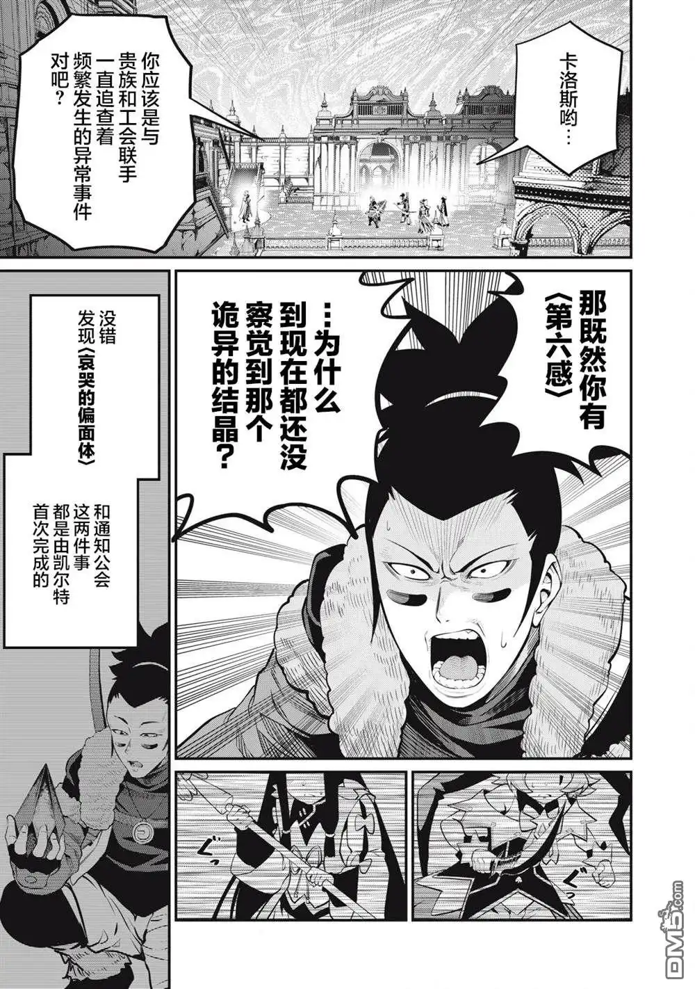 第98话-被追放的转生重骑士用游戏知识开无双-猫子 武六甲理衣（第10张）