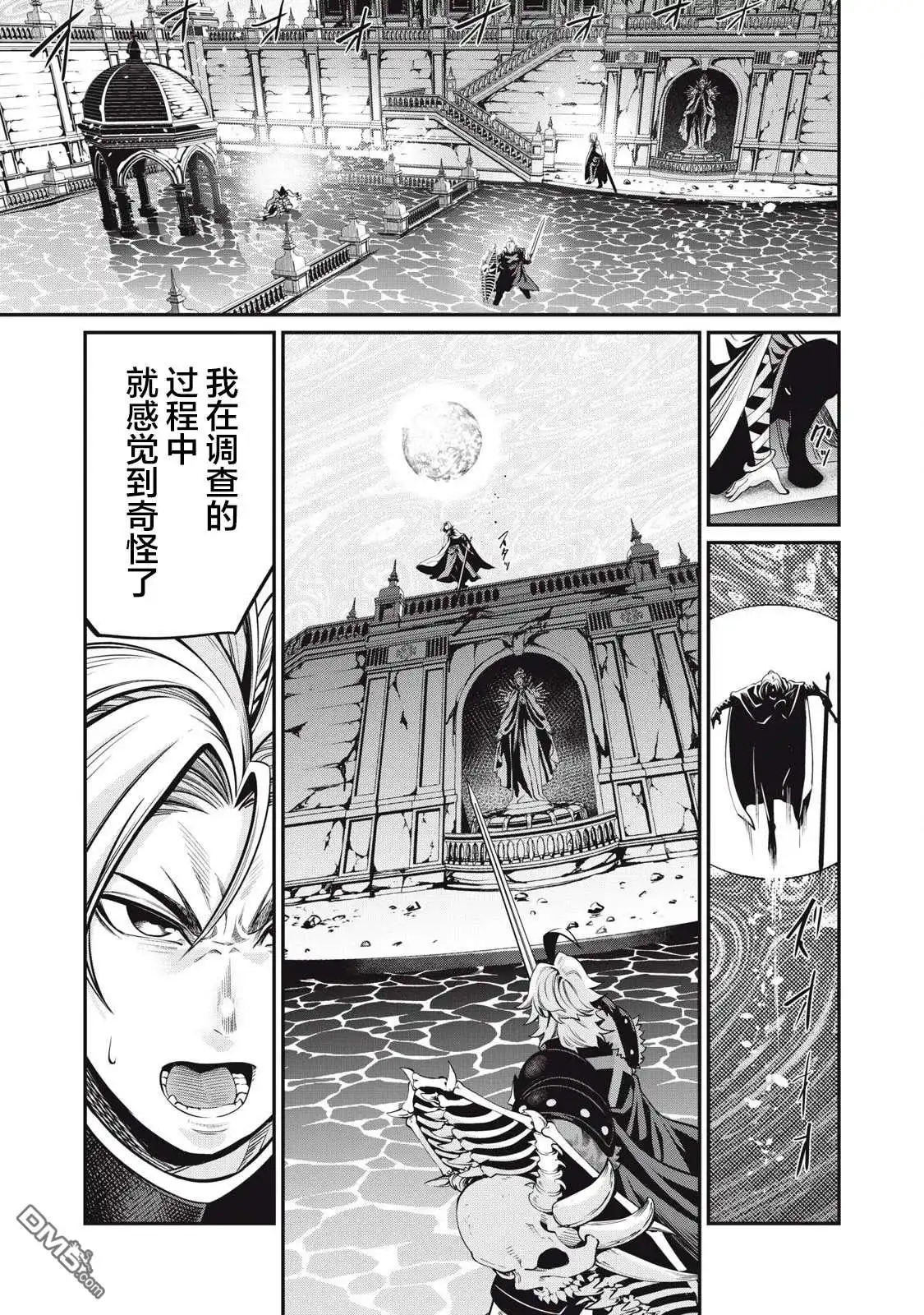 第99话-被追放的转生重骑士用游戏知识开无双-猫子 武六甲理衣（第10张）