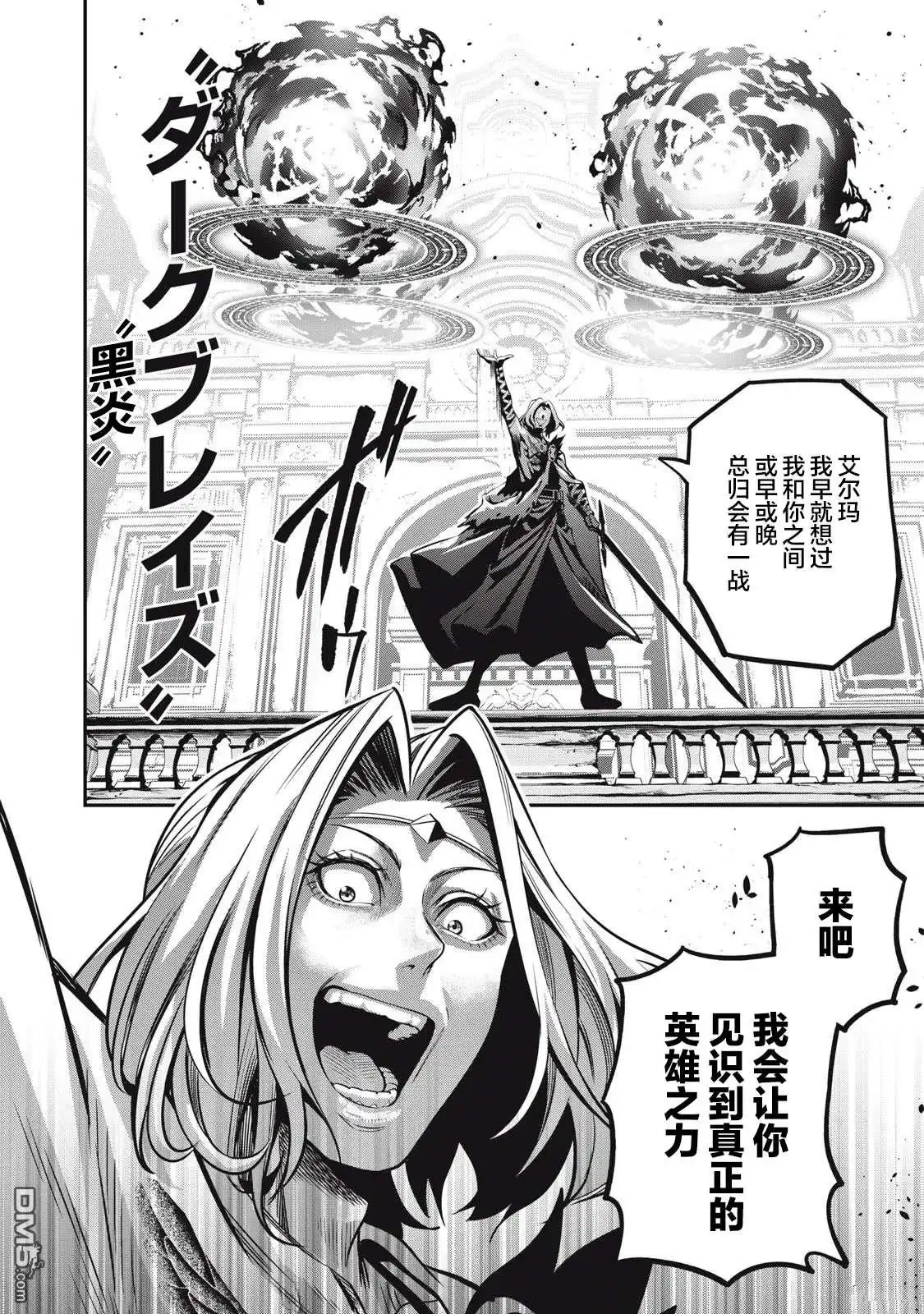 第99话-被追放的转生重骑士用游戏知识开无双-猫子 武六甲理衣（第16张）