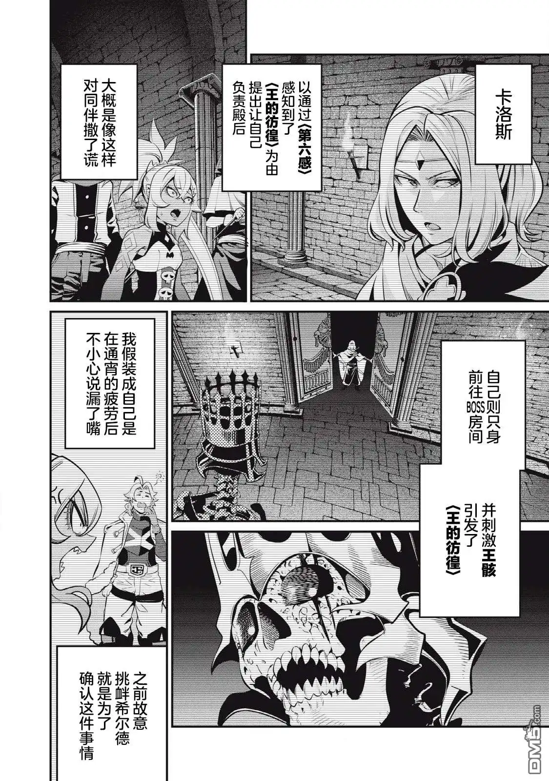 第99话-被追放的转生重骑士用游戏知识开无双-猫子 武六甲理衣（第3张）