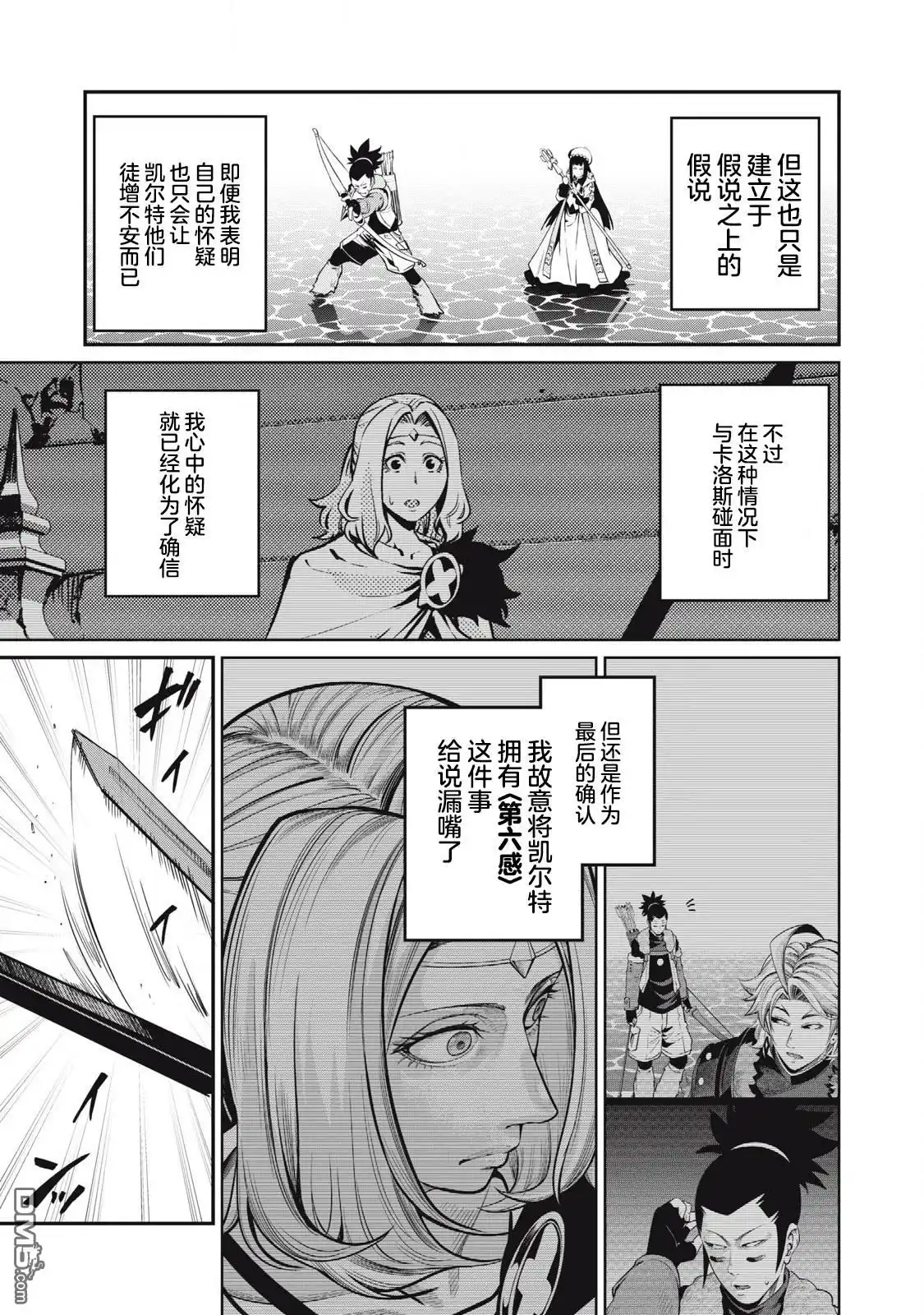 第99话-被追放的转生重骑士用游戏知识开无双-猫子 武六甲理衣（第4张）