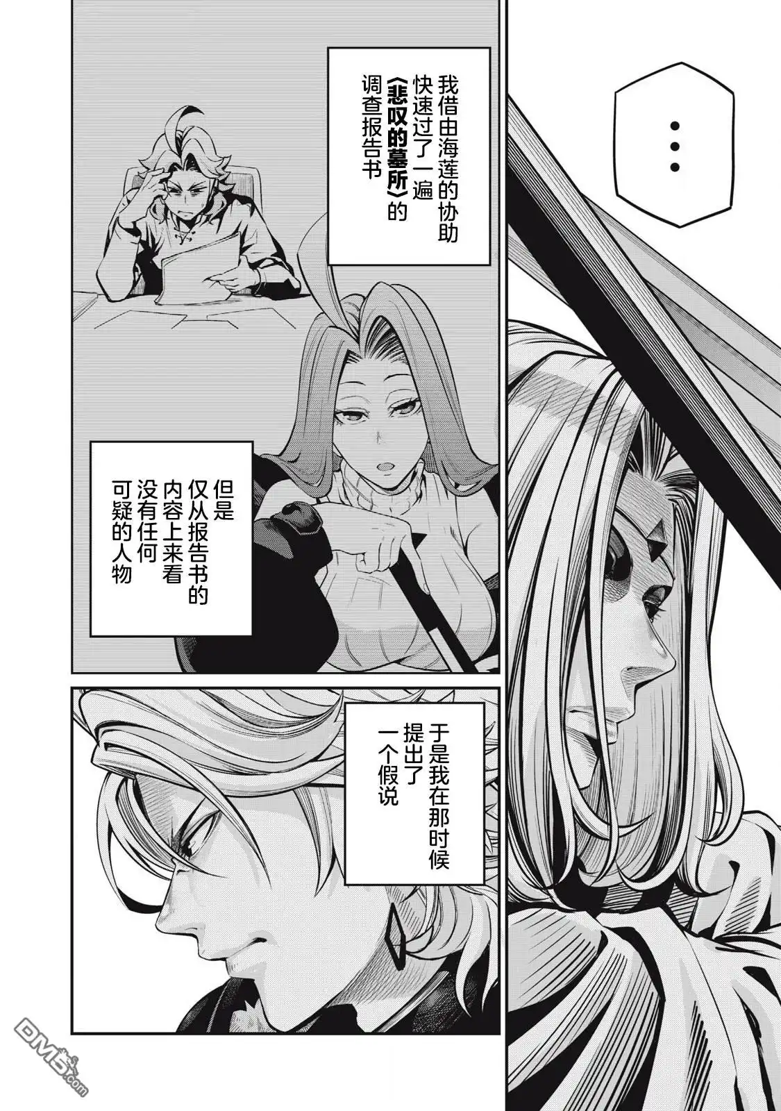 第99话-被追放的转生重骑士用游戏知识开无双-猫子 武六甲理衣（第1张）