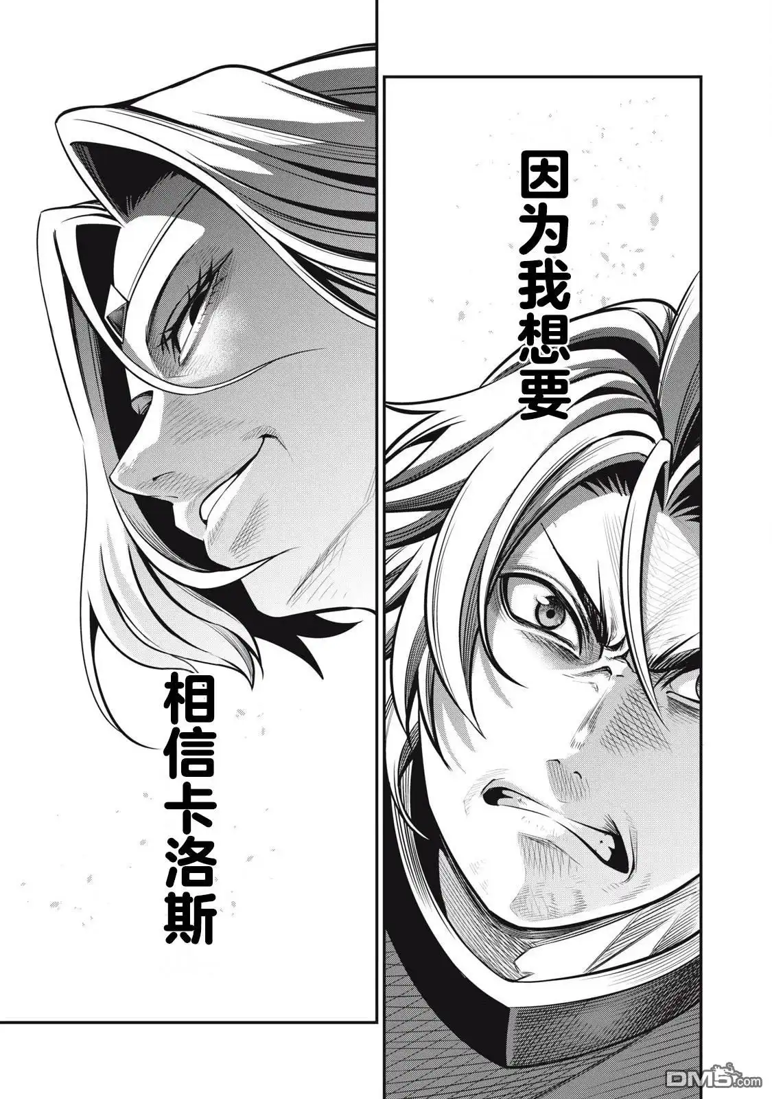 第99话-被追放的转生重骑士用游戏知识开无双-猫子 武六甲理衣（第12张）