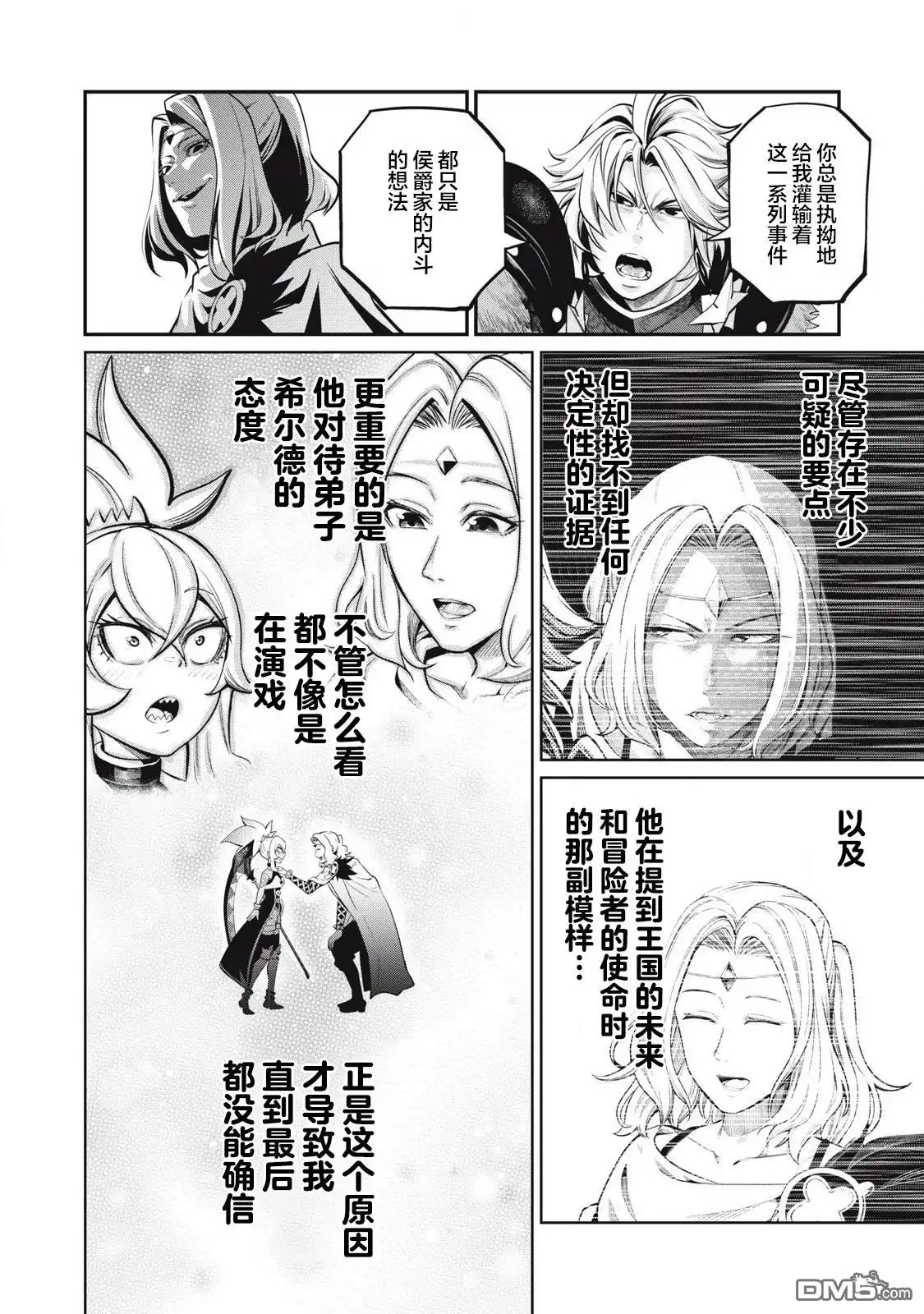 第99话-被追放的转生重骑士用游戏知识开无双-猫子 武六甲理衣（第11张）
