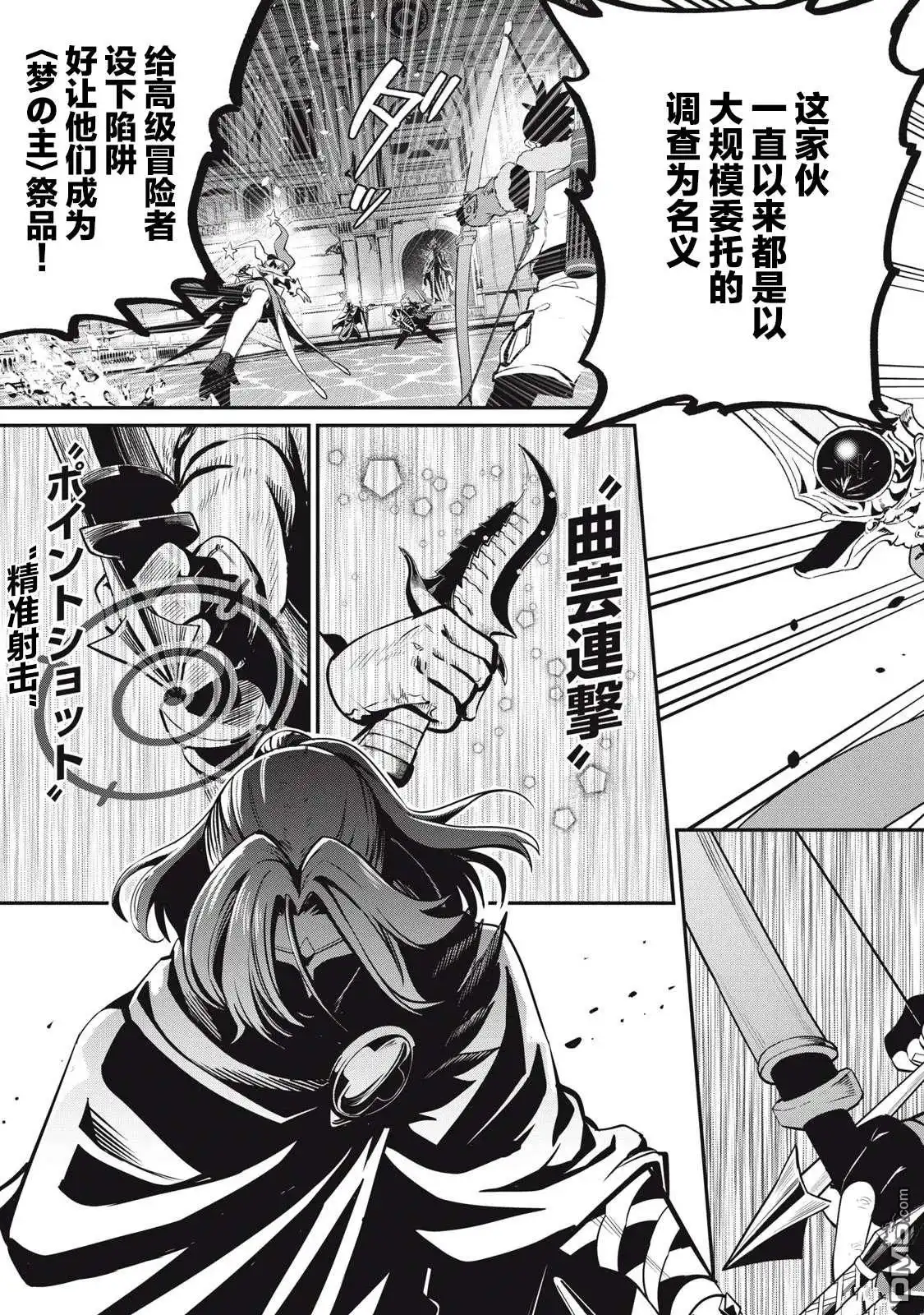 第99话-被追放的转生重骑士用游戏知识开无双-猫子 武六甲理衣（第6张）