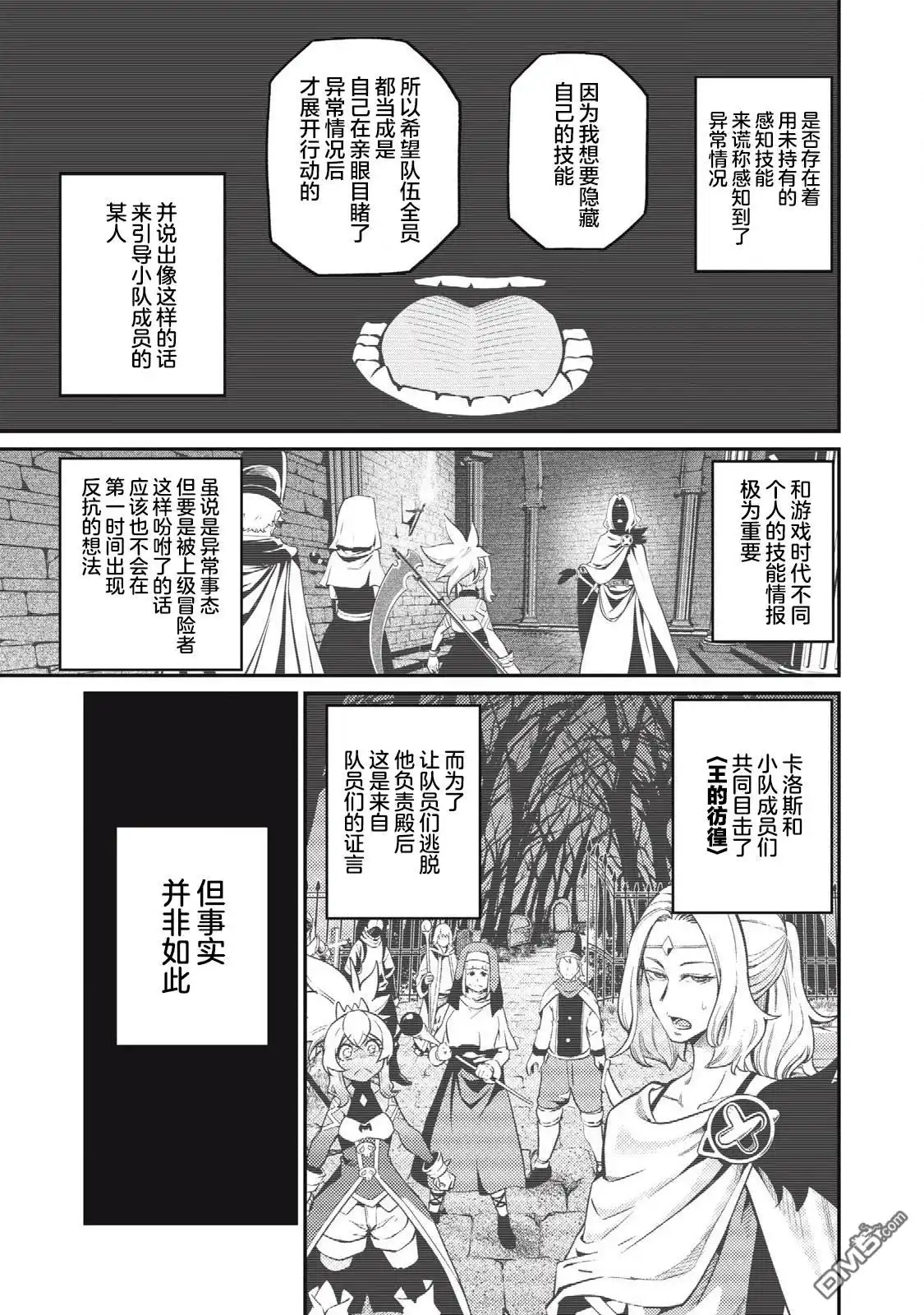 第99话-被追放的转生重骑士用游戏知识开无双-猫子 武六甲理衣（第2张）