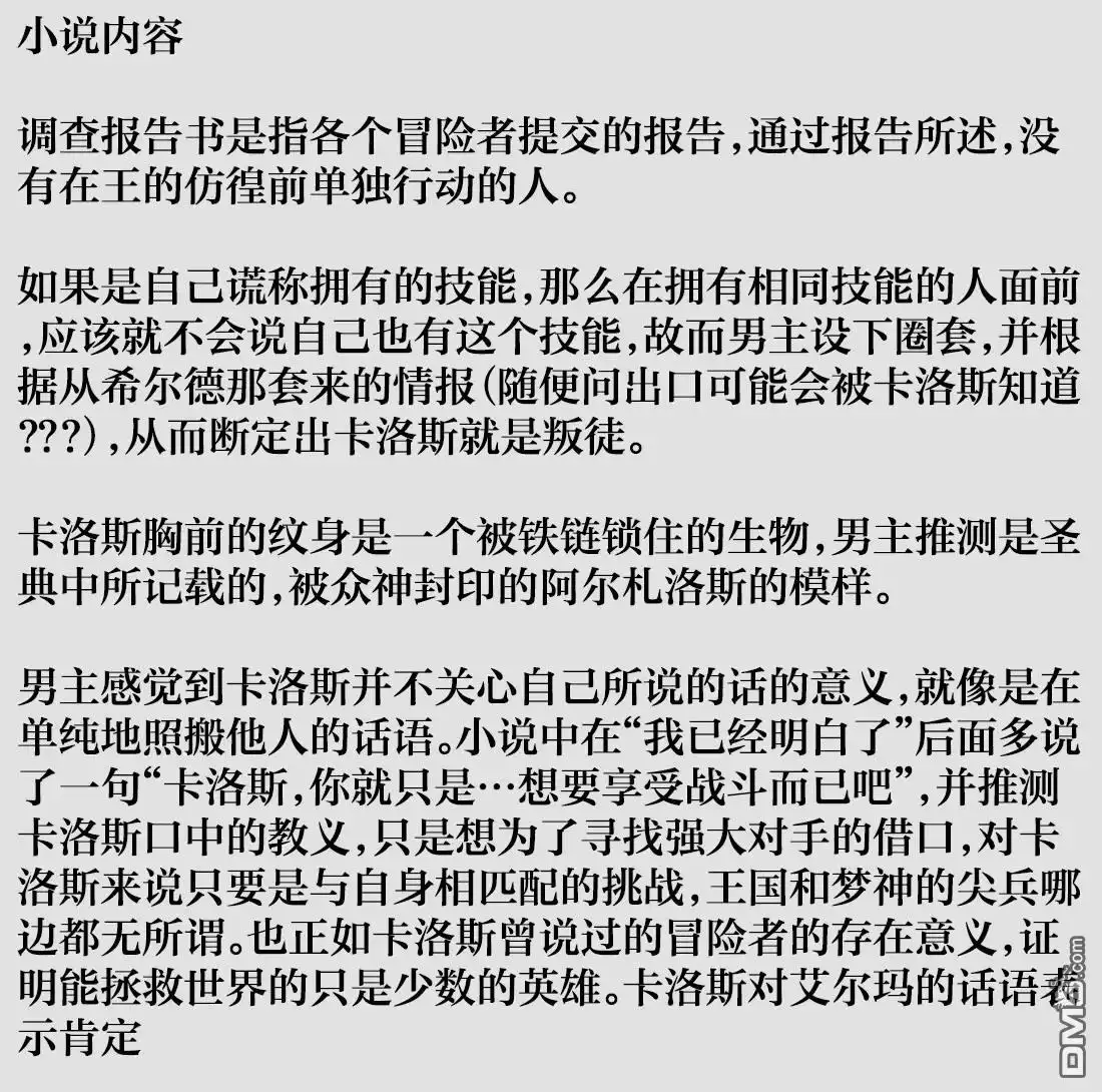 第99话-被追放的转生重骑士用游戏知识开无双-猫子 武六甲理衣（第17张）