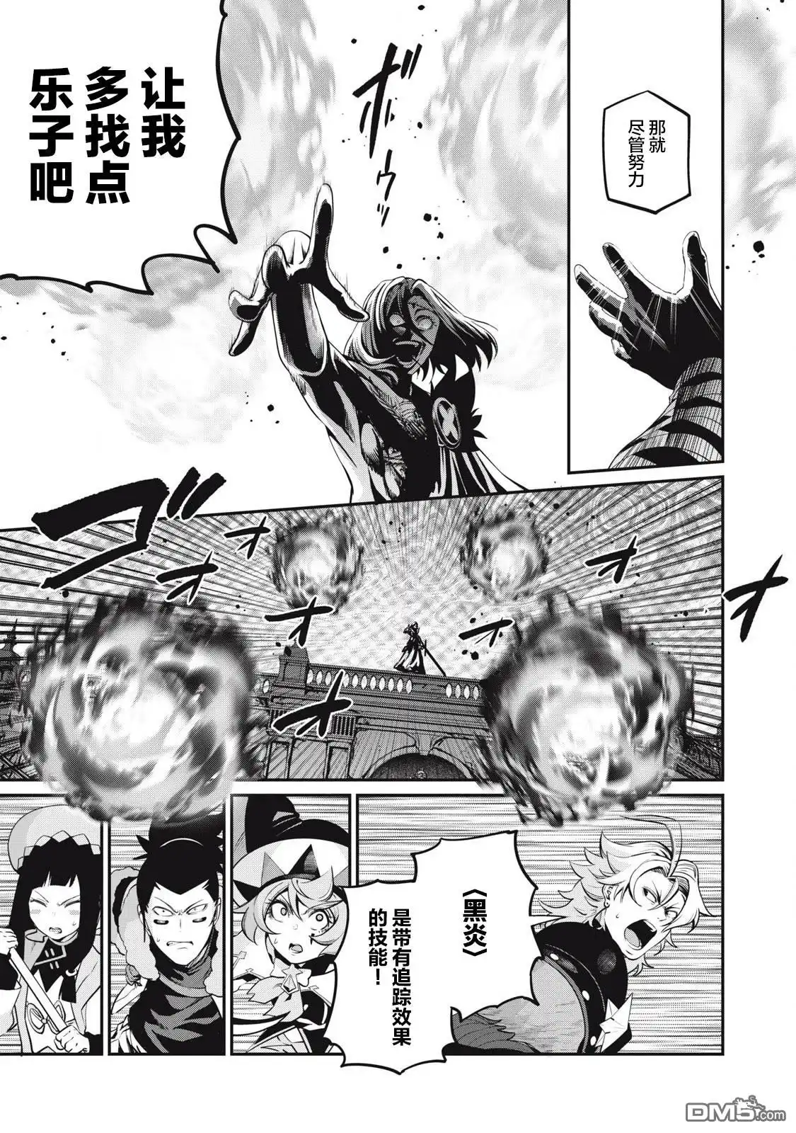 第100话-被追放的转生重骑士用游戏知识开无双-猫子 武六甲理衣（第2张）
