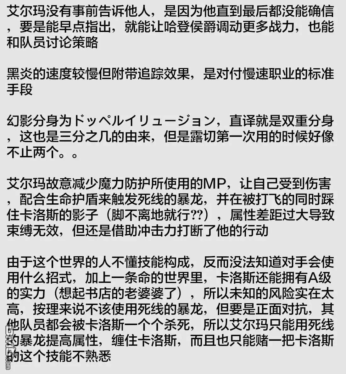 第100话-被追放的转生重骑士用游戏知识开无双-猫子 武六甲理衣（第16张）