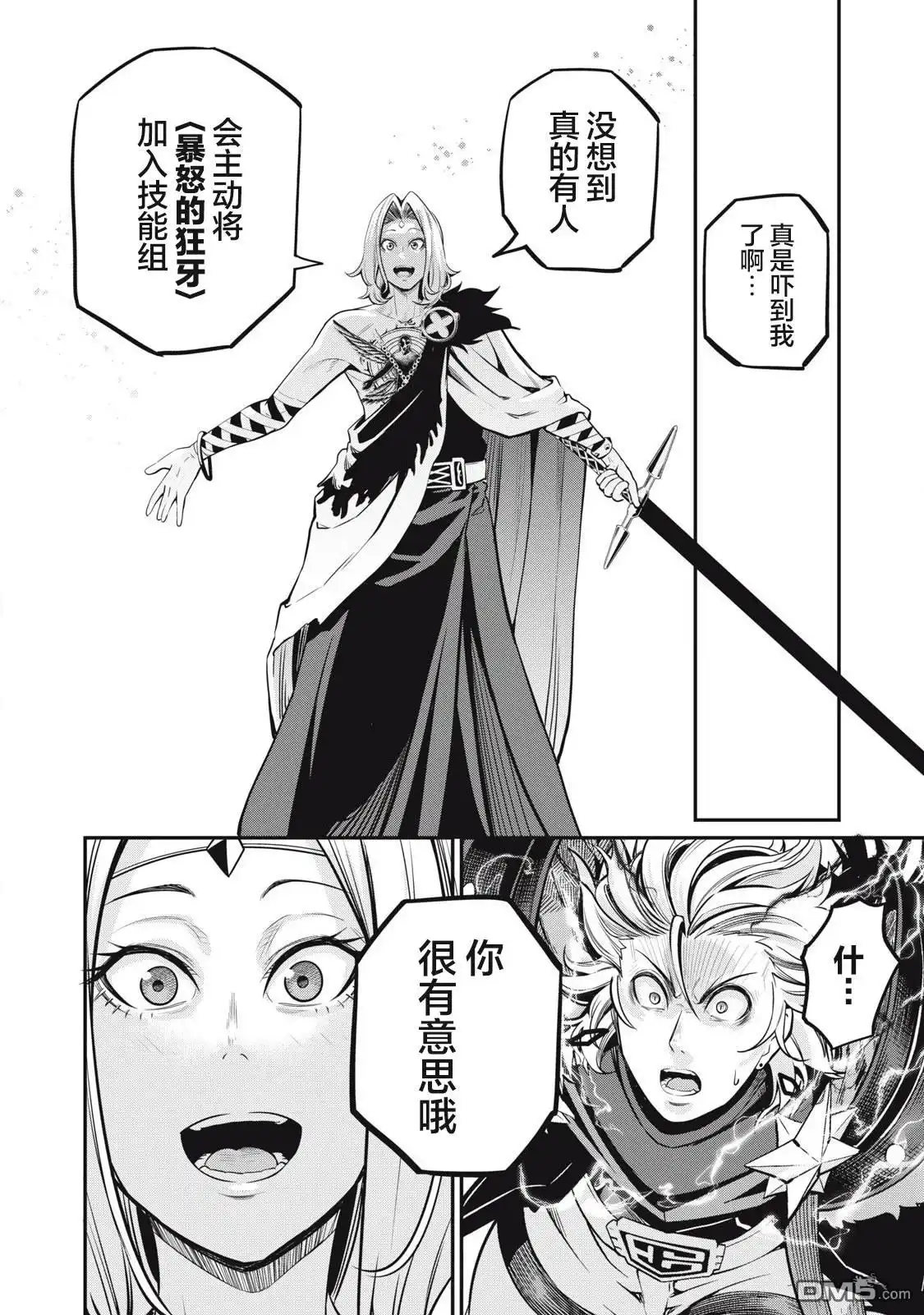 第100话-被追放的转生重骑士用游戏知识开无双-猫子 武六甲理衣（第15张）