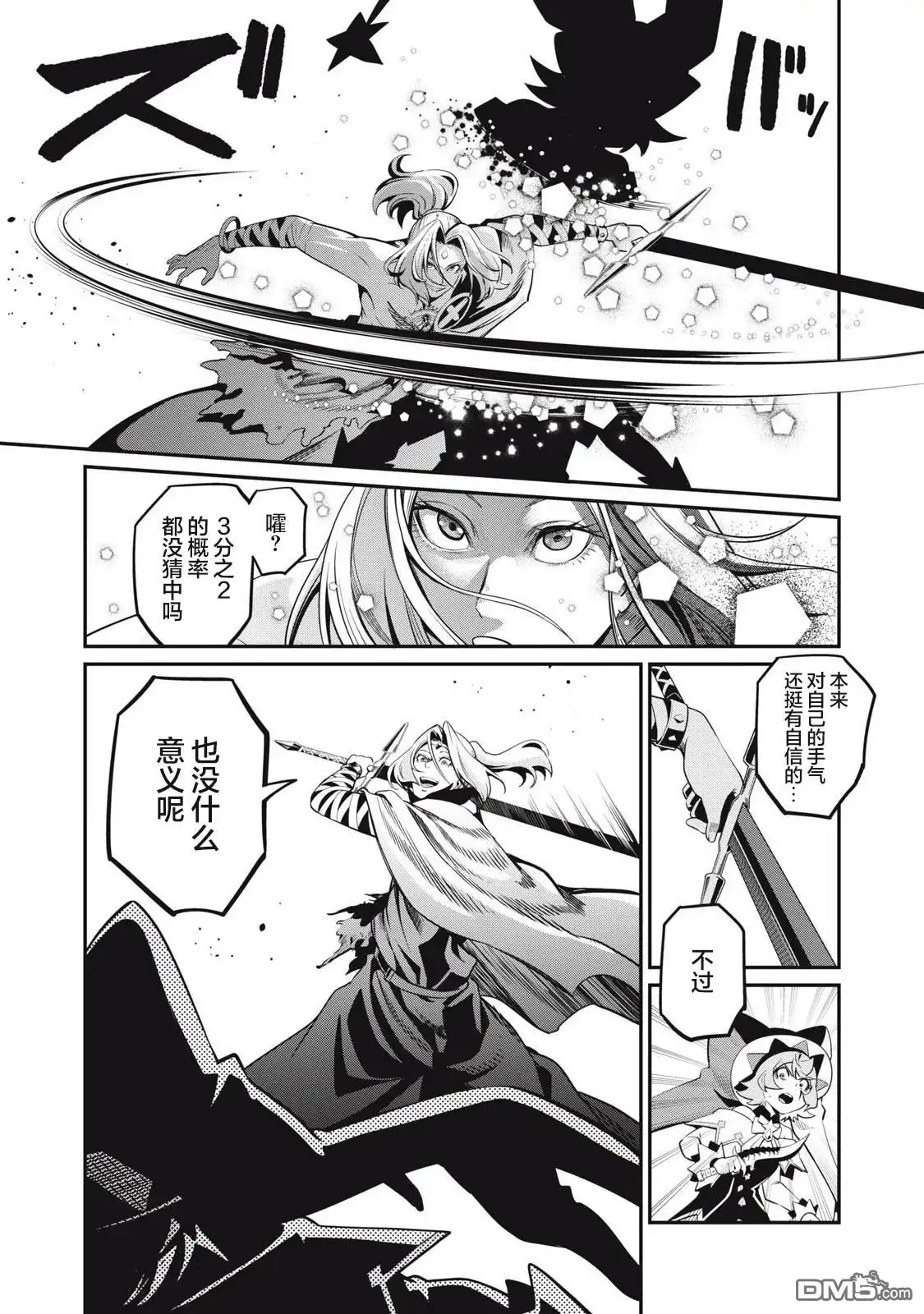第100话-被追放的转生重骑士用游戏知识开无双-猫子 武六甲理衣（第10张）