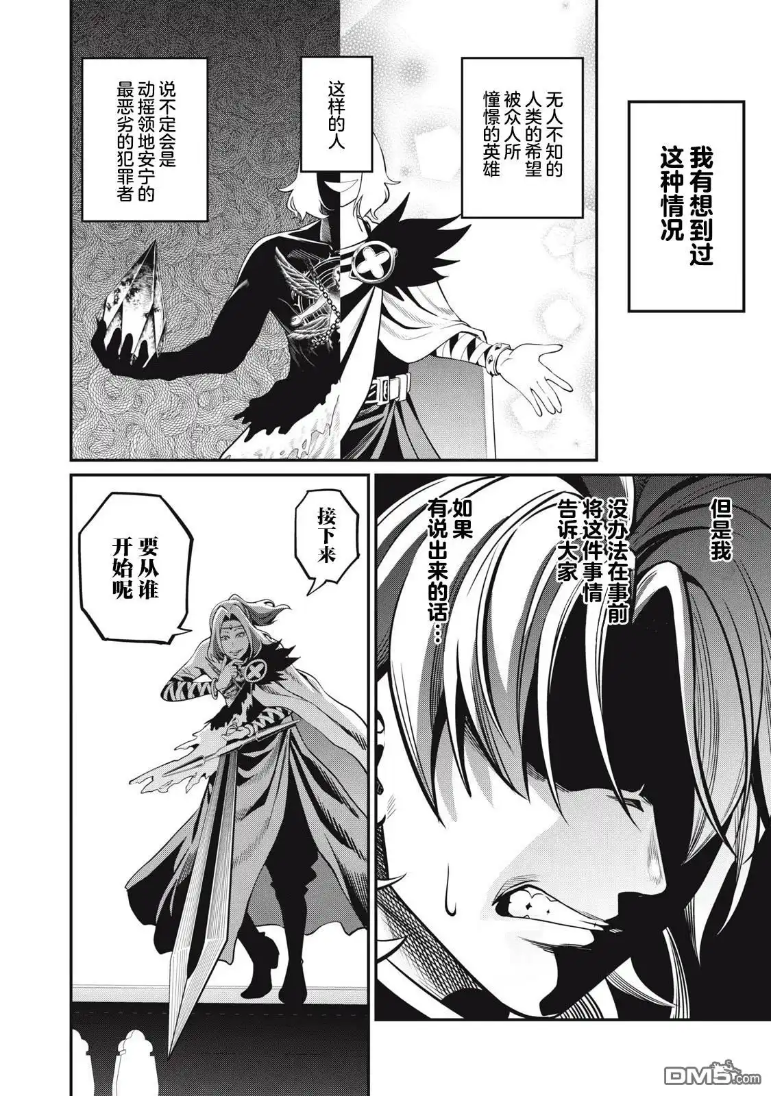 第100话-被追放的转生重骑士用游戏知识开无双-猫子 武六甲理衣（第7张）