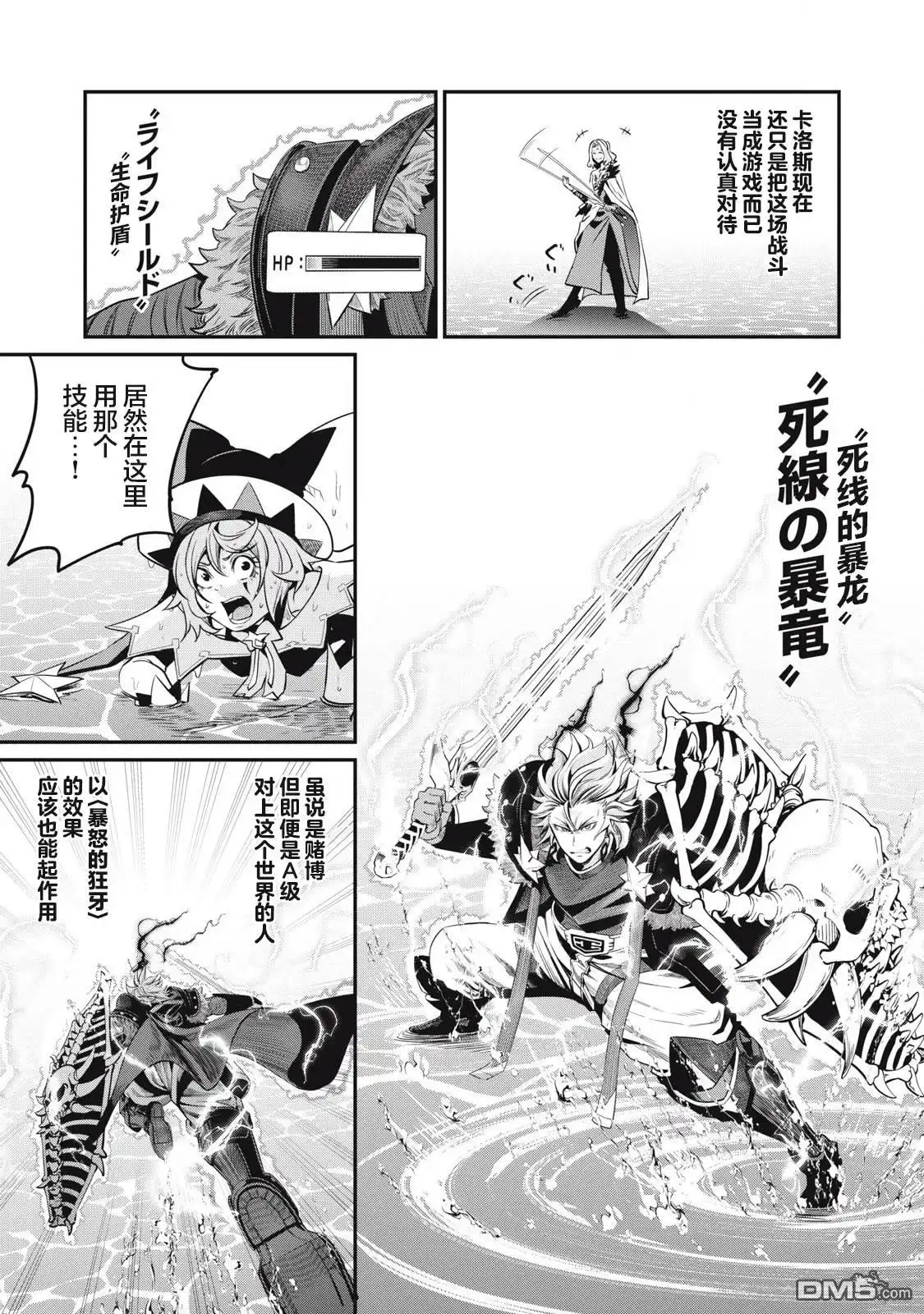 第100话-被追放的转生重骑士用游戏知识开无双-猫子 武六甲理衣（第14张）
