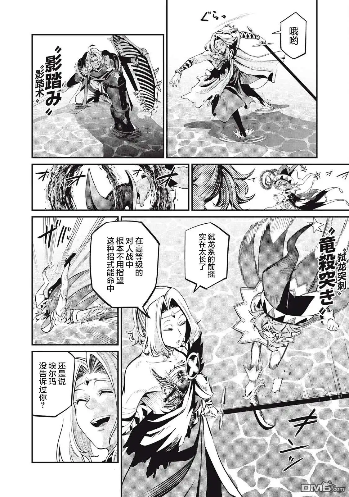 第100话-被追放的转生重骑士用游戏知识开无双-猫子 武六甲理衣（第13张）