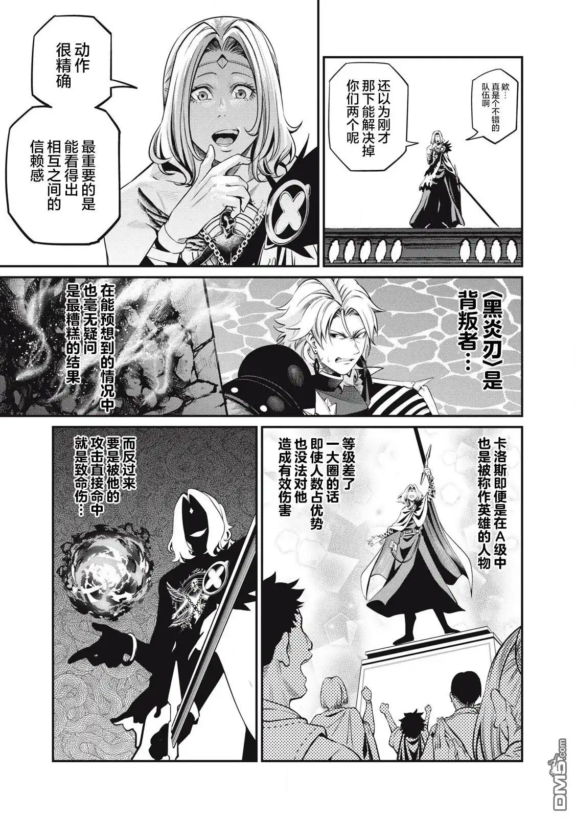 第100话-被追放的转生重骑士用游戏知识开无双-猫子 武六甲理衣（第6张）