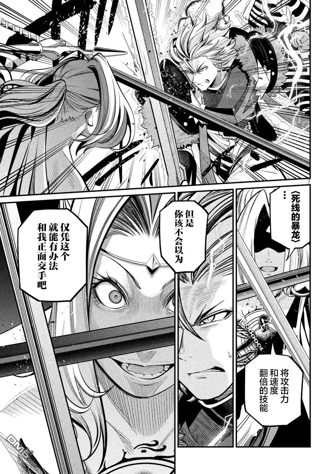 第101话-被追放的转生重骑士用游戏知识开无双-猫子 武六甲理衣（第6张）