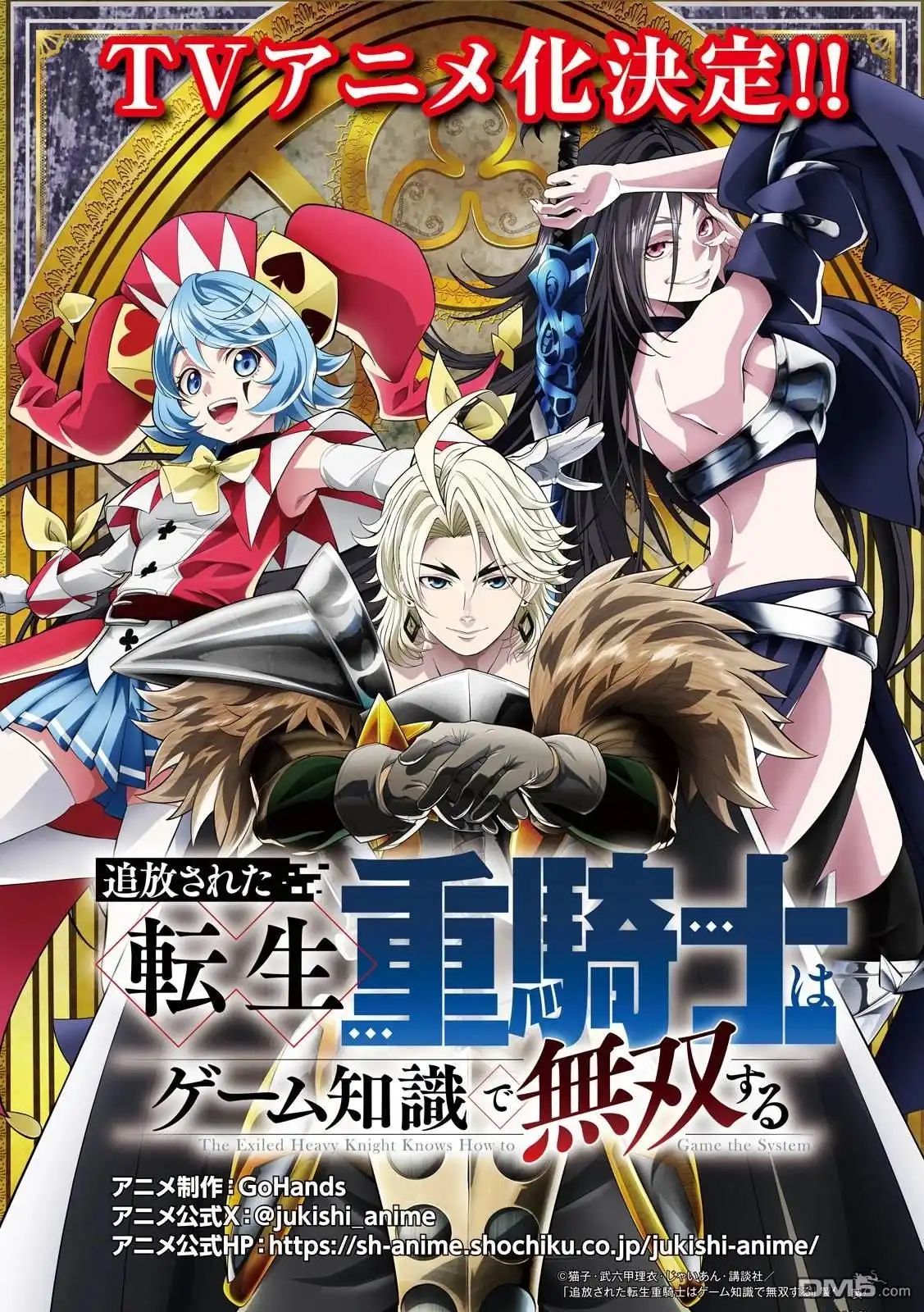 第101话-被追放的转生重骑士用游戏知识开无双-猫子 武六甲理衣（第1张）