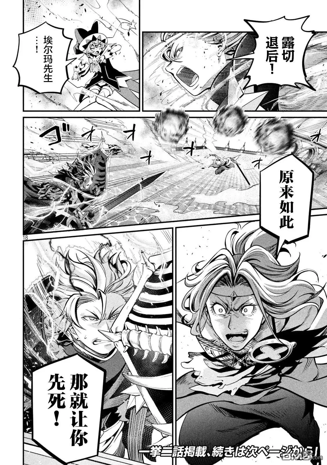 第101话-被追放的转生重骑士用游戏知识开无双-猫子 武六甲理衣（第16张）