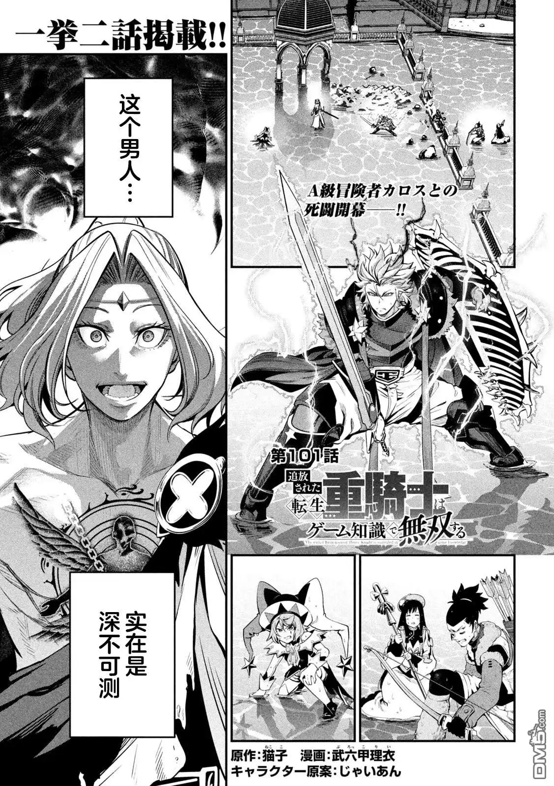 第101话-被追放的转生重骑士用游戏知识开无双-猫子 武六甲理衣（第4张）