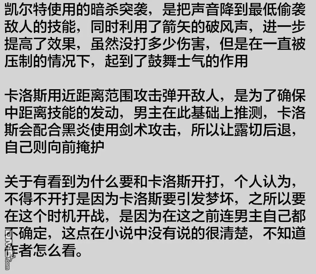 第101话-被追放的转生重骑士用游戏知识开无双-猫子 武六甲理衣（第17张）