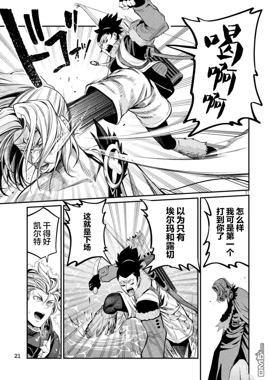 第101话-被追放的转生重骑士用游戏知识开无双-猫子 武六甲理衣（第10张）