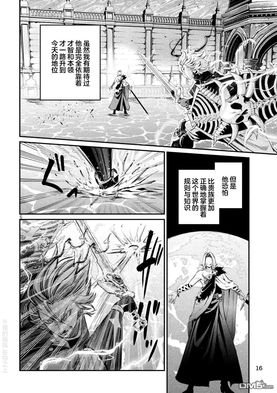 第101话-被追放的转生重骑士用游戏知识开无双-猫子 武六甲理衣（第5张）