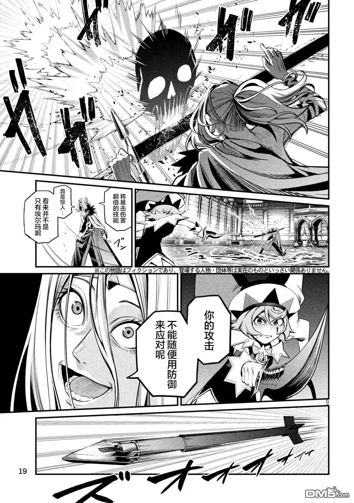 第101话-被追放的转生重骑士用游戏知识开无双-猫子 武六甲理衣（第8张）