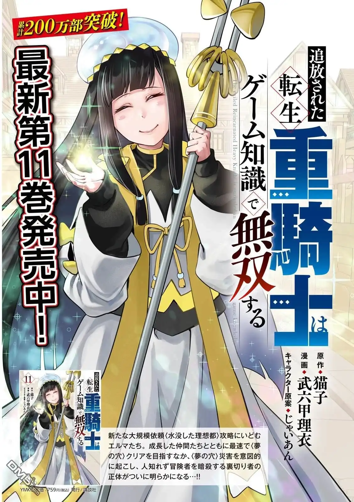 第101话-被追放的转生重骑士用游戏知识开无双-猫子 武六甲理衣（第3张）
