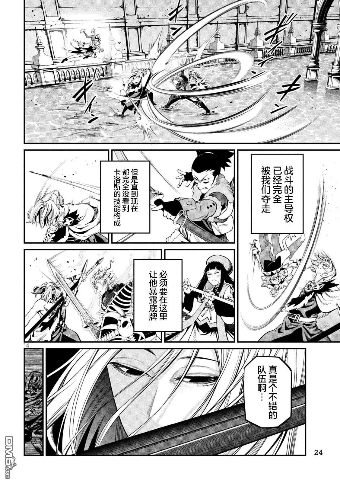 第101话-被追放的转生重骑士用游戏知识开无双-猫子 武六甲理衣（第13张）