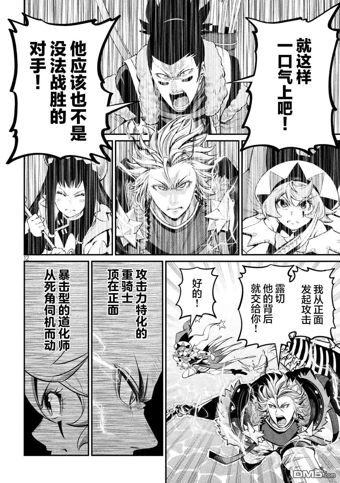 第101话-被追放的转生重骑士用游戏知识开无双-猫子 武六甲理衣（第11张）