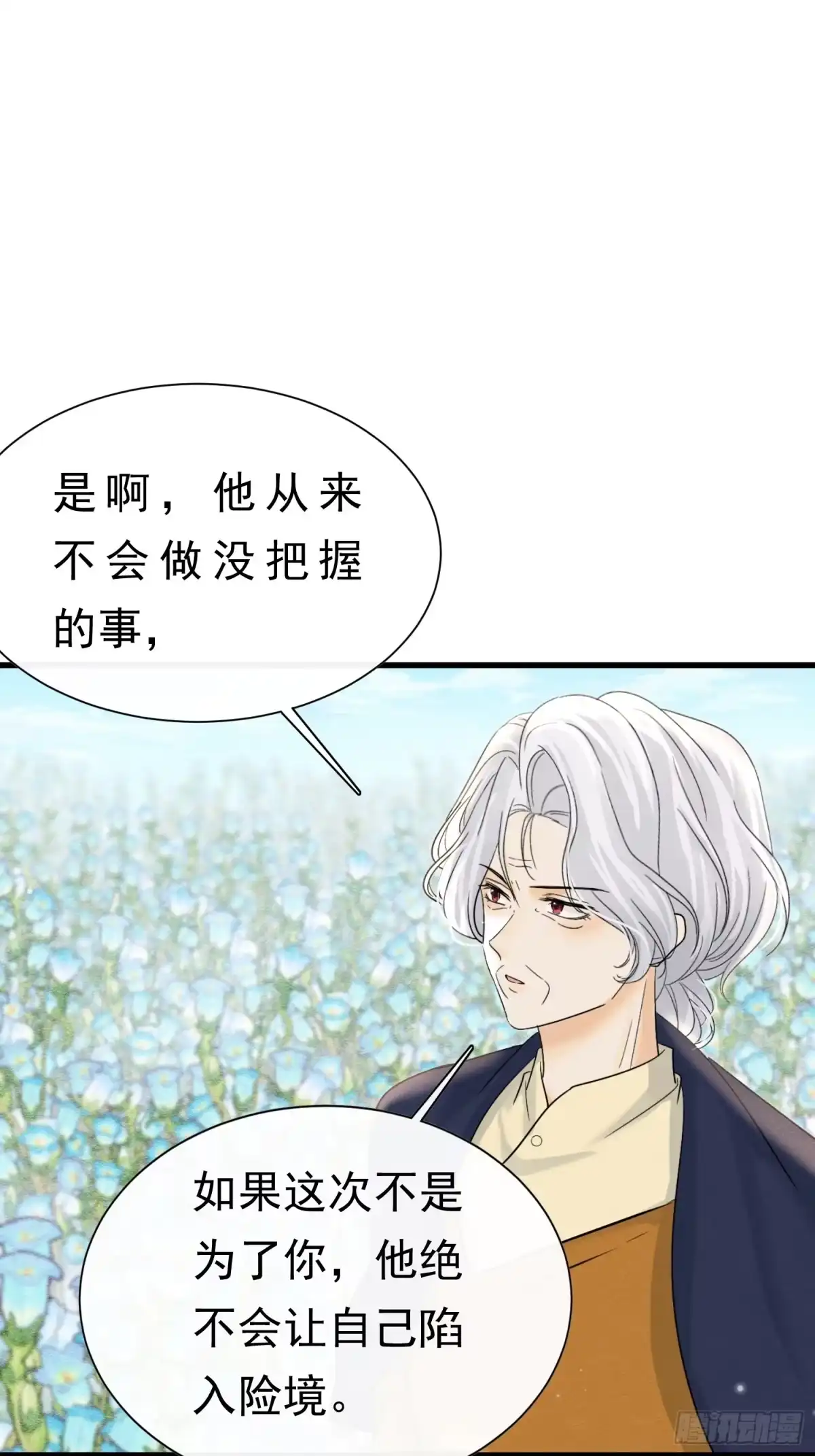62真正的父亲-被主教大人宠爱的日子-九月灯文化（第1张）
