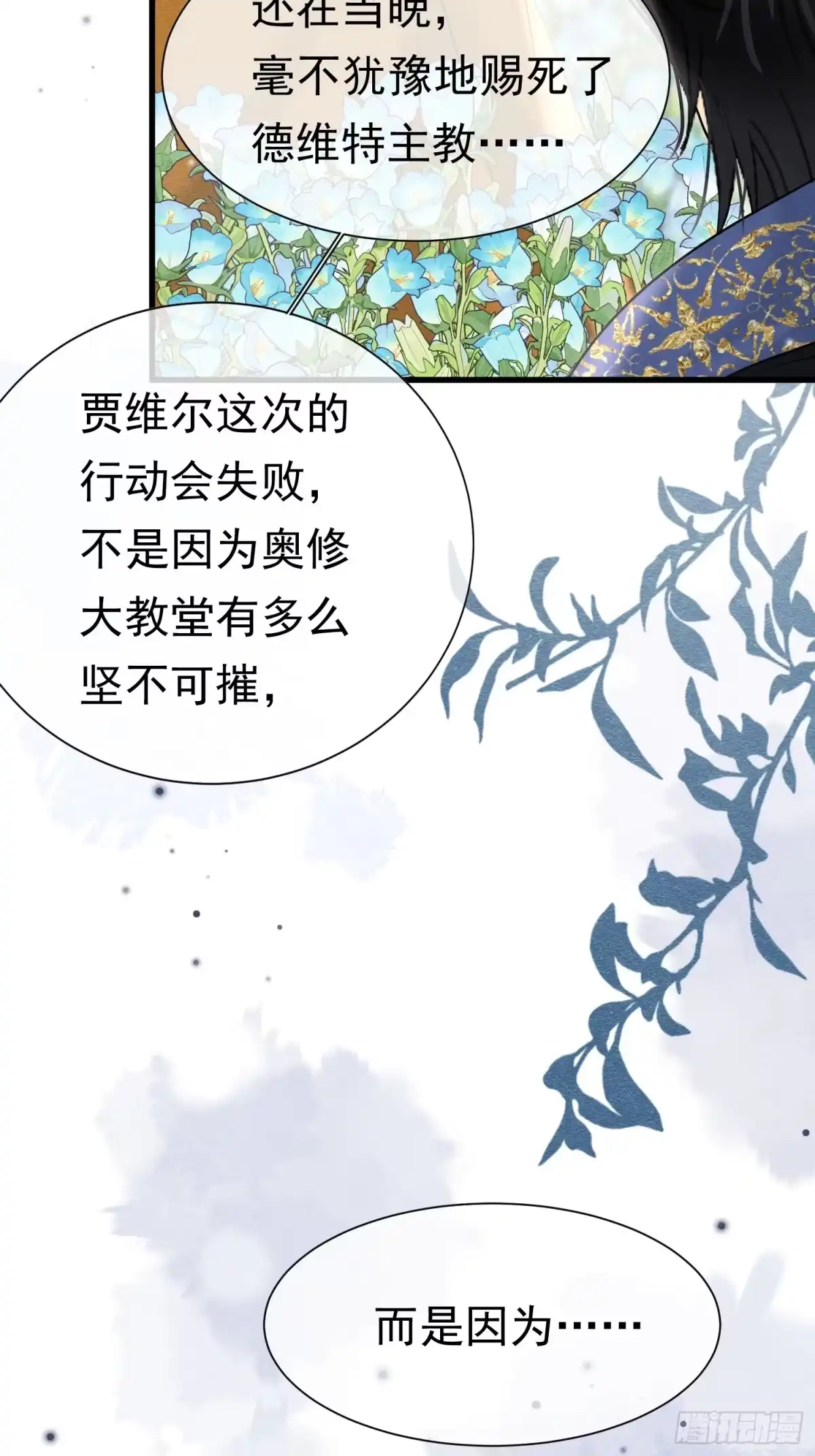 62真正的父亲-被主教大人宠爱的日子-九月灯文化（第4张）