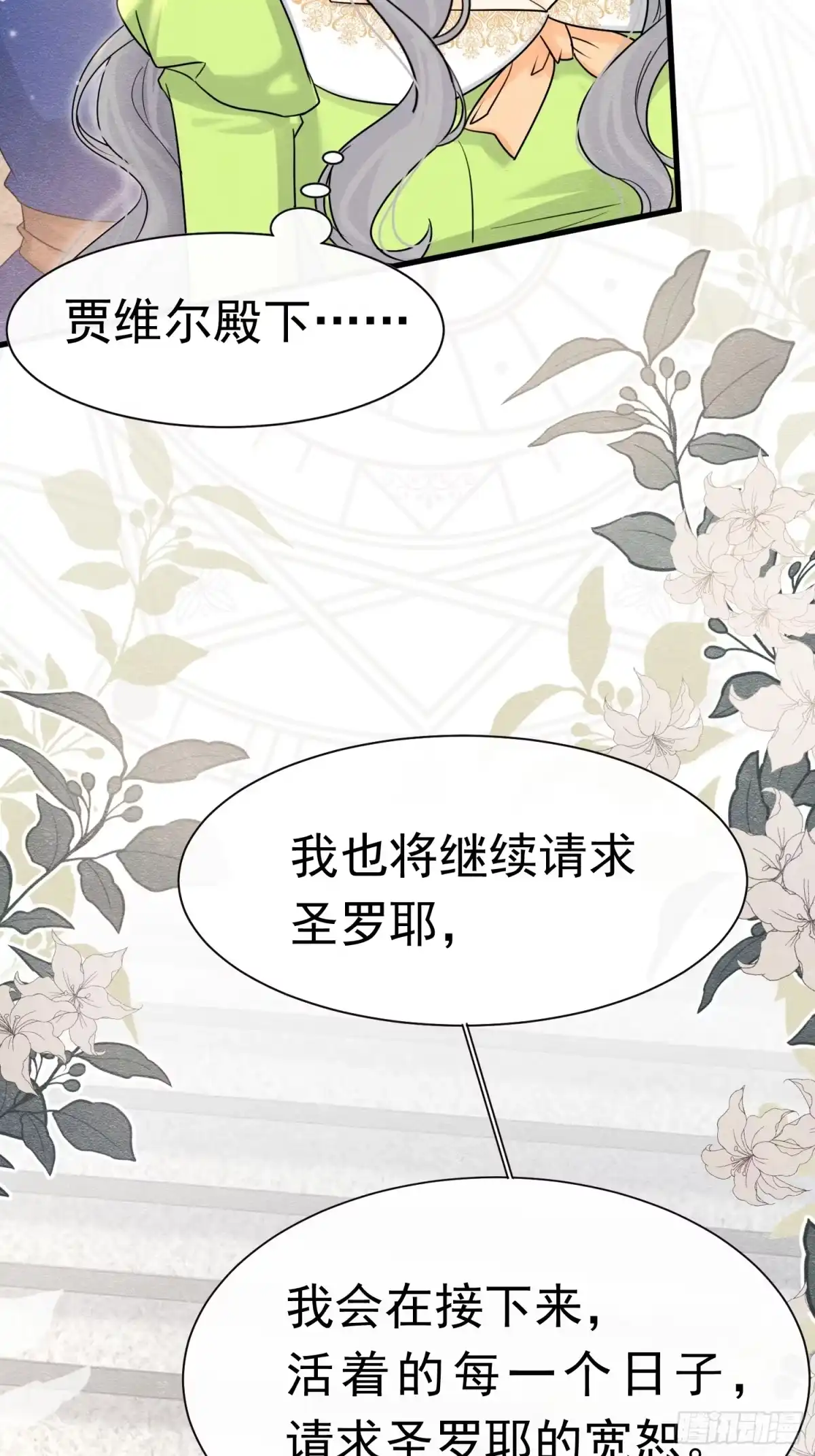 64疯狂的告白-被主教大人宠爱的日子-九月灯文化（第5张）