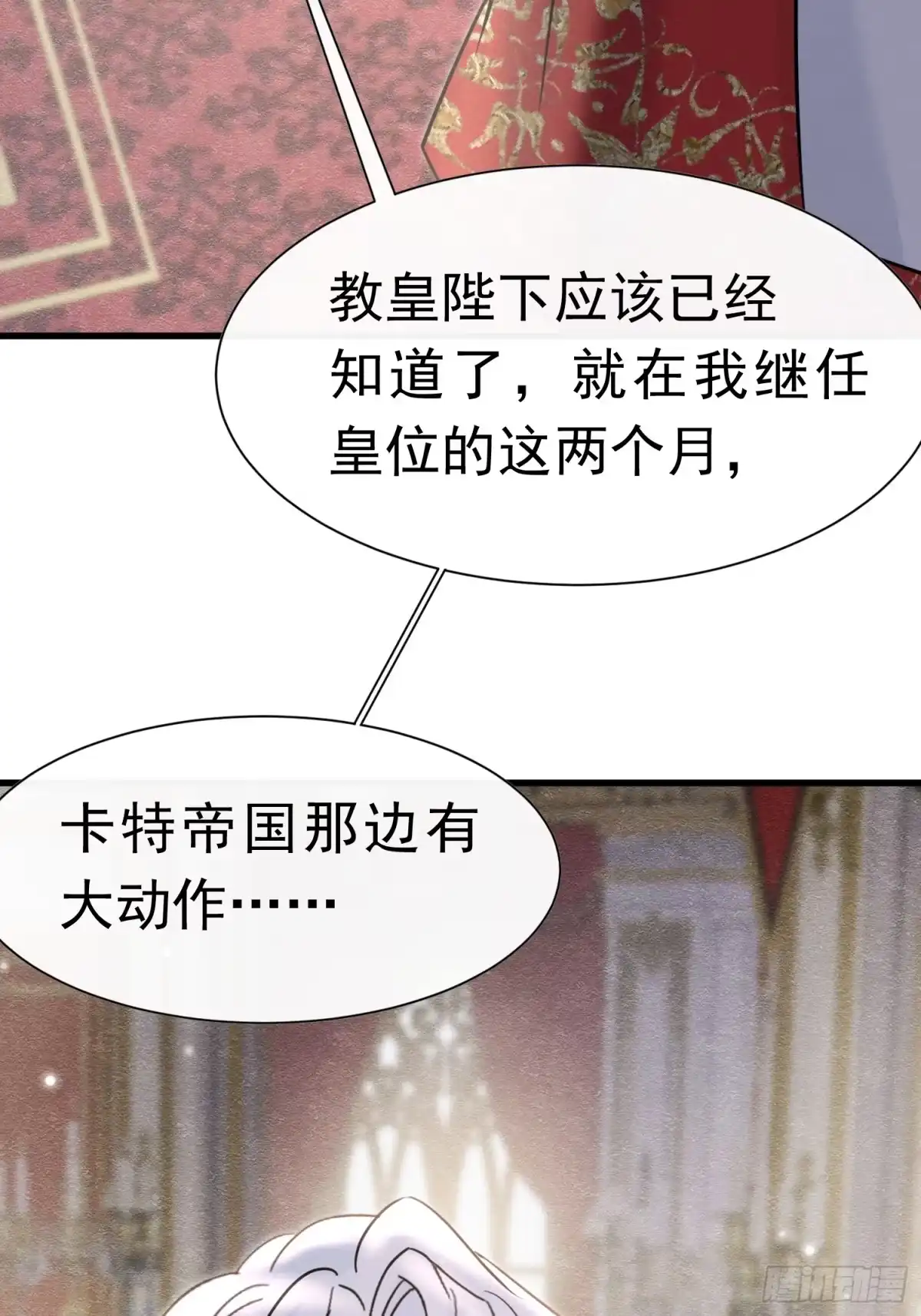 66心疼了？-被主教大人宠爱的日子-九月灯文化（第4张）