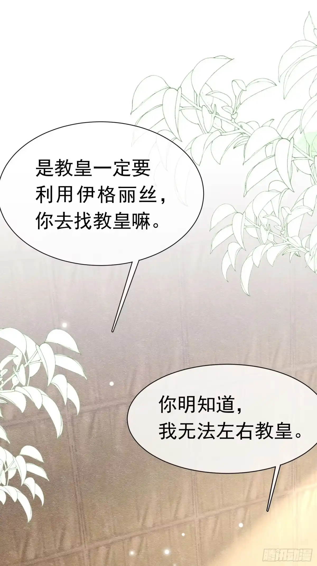 67陷害-被主教大人宠爱的日子-九月灯文化（第1张）