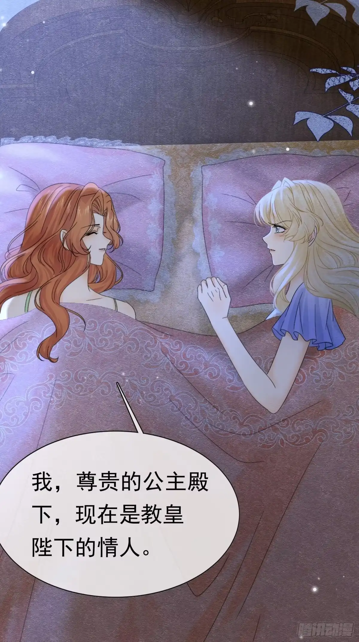 68转机-被主教大人宠爱的日子-九月灯文化（第7张）