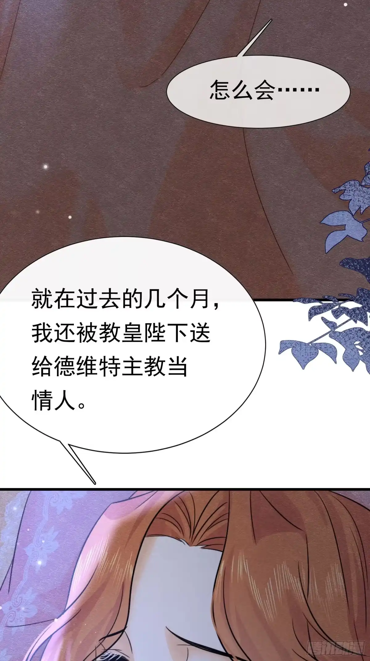 68转机-被主教大人宠爱的日子-九月灯文化（第8张）